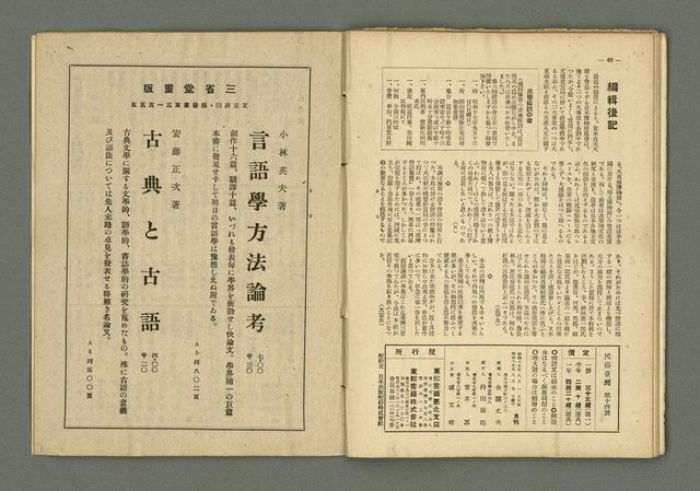 期刊名稱：民俗臺灣2卷8號通卷14號/副題名：俚諺特輯圖檔，第30張，共33張