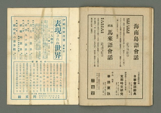 期刊名稱：民俗臺灣2卷8號通卷14號/副題名：俚諺特輯圖檔，第32張，共33張