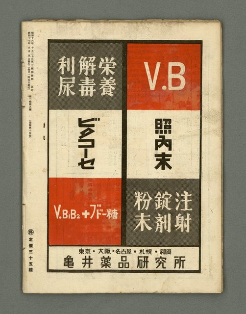期刊名稱：民俗臺灣2卷8號通卷14號/副題名：俚諺特輯圖檔，第33張，共33張