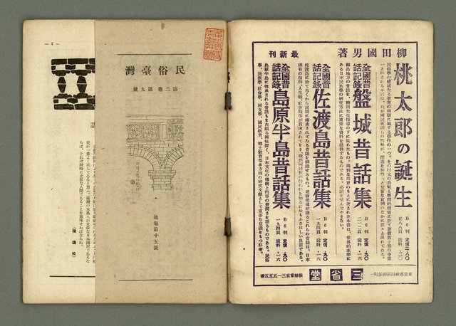 期刊名稱：民俗臺灣2卷9號通卷15號圖檔，第2張，共33張