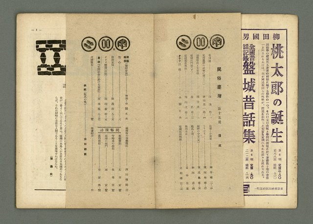 期刊名稱：民俗臺灣2卷9號通卷15號圖檔，第3張，共33張