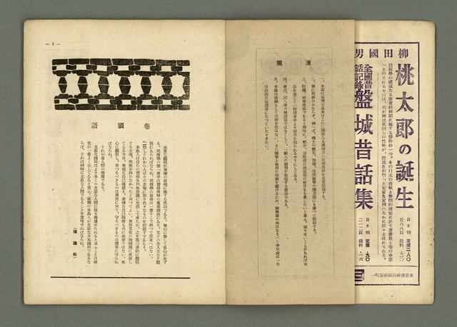 期刊名稱：民俗臺灣2卷9號通卷15號圖檔，第4張，共33張