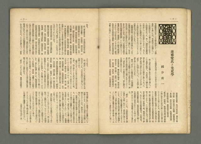 期刊名稱：民俗臺灣2卷9號通卷15號圖檔，第5張，共33張