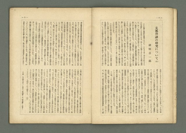 期刊名稱：民俗臺灣2卷9號通卷15號圖檔，第6張，共33張