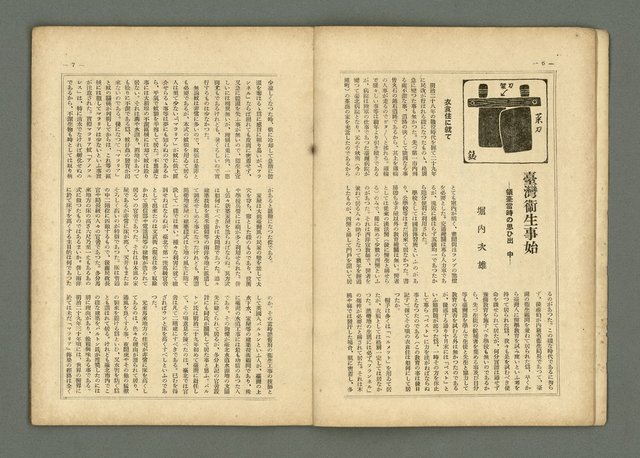 期刊名稱：民俗臺灣2卷9號通卷15號圖檔，第7張，共33張