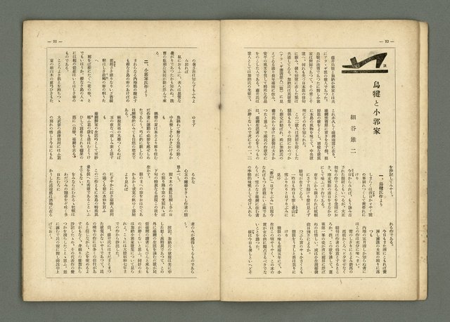 期刊名稱：民俗臺灣2卷9號通卷15號圖檔，第9張，共33張