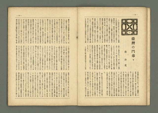 期刊名稱：民俗臺灣2卷9號通卷15號圖檔，第10張，共33張