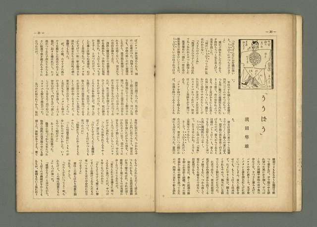 期刊名稱：民俗臺灣2卷9號通卷15號圖檔，第14張，共33張