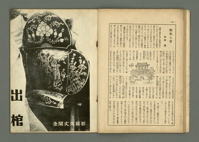 期刊名稱：民俗臺灣2卷9號通卷15號圖檔，第16張，共33張