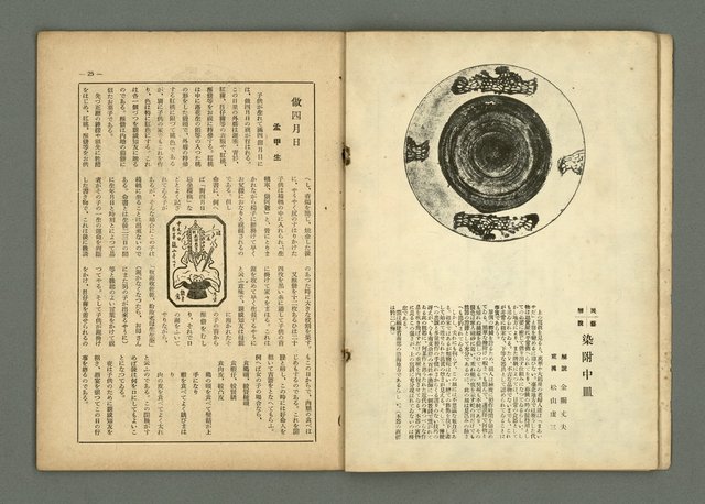 期刊名稱：民俗臺灣2卷9號通卷15號圖檔，第18張，共33張