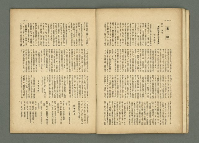 期刊名稱：民俗臺灣2卷9號通卷15號圖檔，第21張，共33張