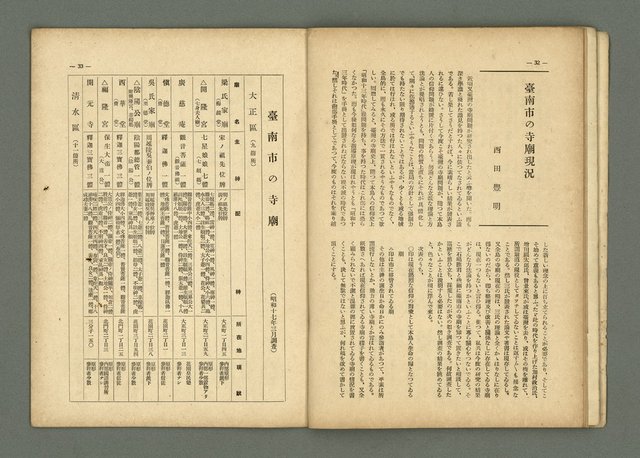 期刊名稱：民俗臺灣2卷9號通卷15號圖檔，第22張，共33張