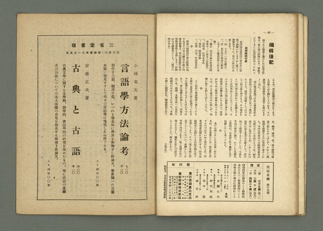 期刊名稱：民俗臺灣2卷9號通卷15號圖檔，第30張，共33張