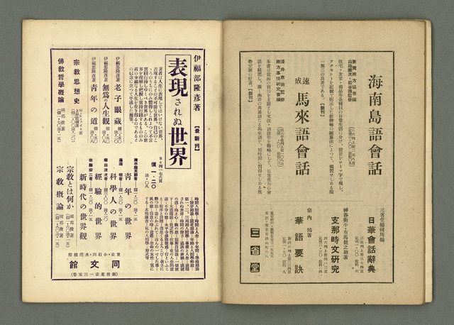 期刊名稱：民俗臺灣2卷9號通卷15號圖檔，第32張，共33張