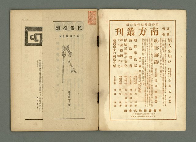 期刊名稱：民俗臺灣2卷10號通卷16號圖檔，第2張，共33張