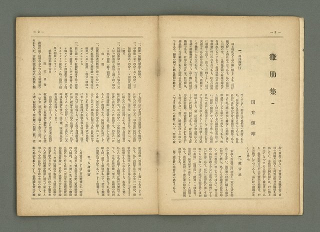 期刊名稱：民俗臺灣2卷10號通卷16號圖檔，第5張，共33張