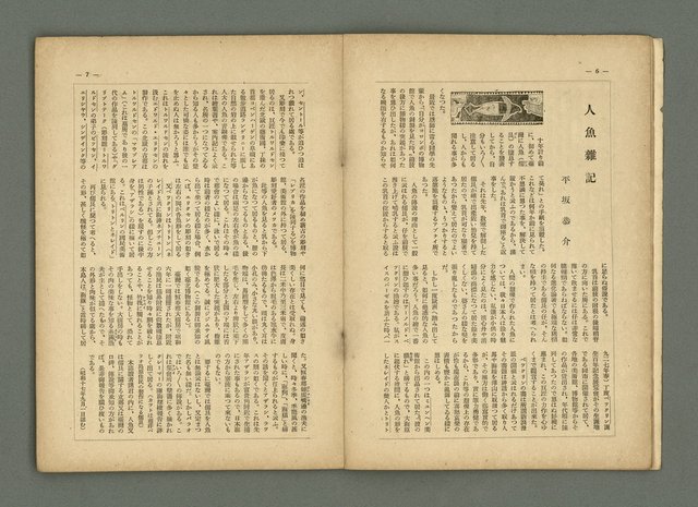 期刊名稱：民俗臺灣2卷10號通卷16號圖檔，第7張，共33張