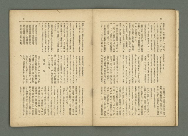 期刊名稱：民俗臺灣2卷10號通卷16號圖檔，第9張，共33張