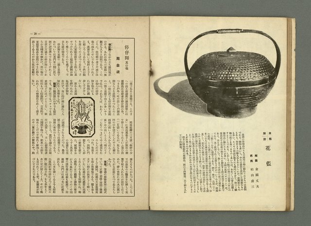 期刊名稱：民俗臺灣2卷10號通卷16號圖檔，第18張，共33張