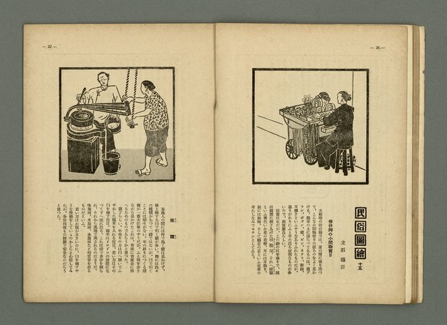 期刊名稱：民俗臺灣2卷10號通卷16號圖檔，第19張，共33張