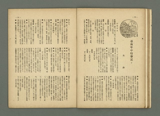 期刊名稱：民俗臺灣2卷10號通卷16號圖檔，第21張，共33張