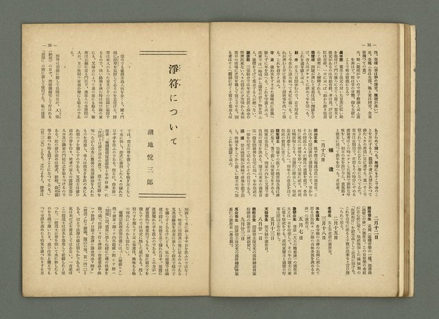 期刊名稱：民俗臺灣2卷10號通卷16號圖檔，第22張，共33張