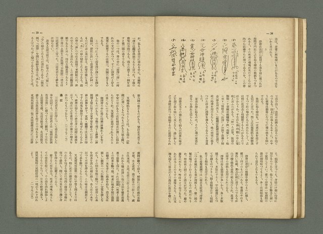 期刊名稱：民俗臺灣2卷10號通卷16號圖檔，第23張，共33張