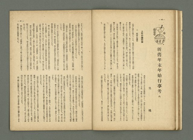 期刊名稱：民俗臺灣2卷10號通卷16號圖檔，第26張，共33張