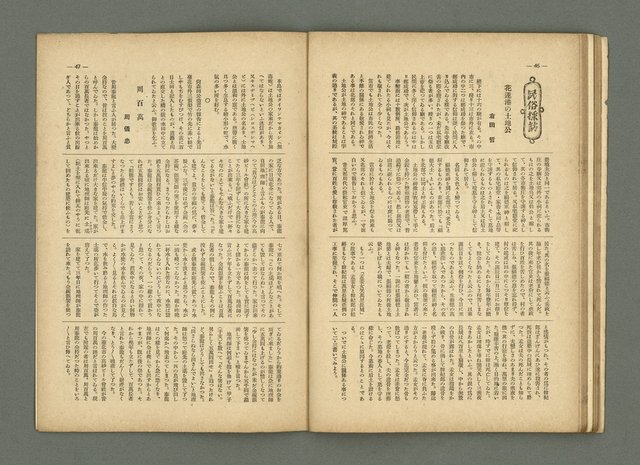 期刊名稱：民俗臺灣2卷10號通卷16號圖檔，第29張，共33張