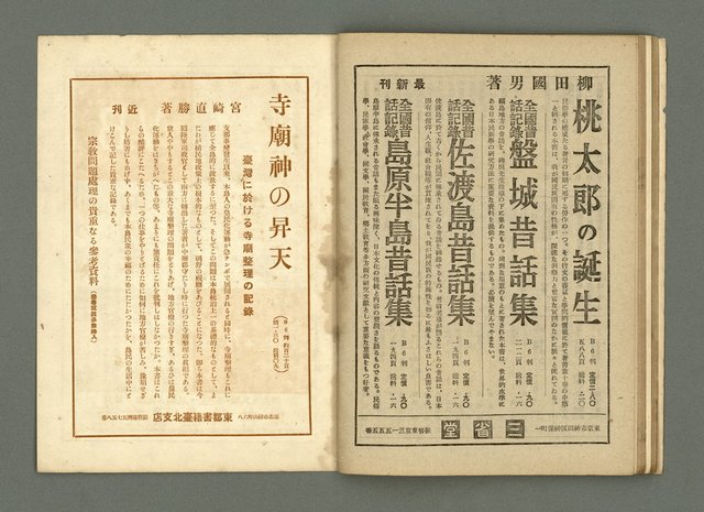 期刊名稱：民俗臺灣2卷10號通卷16號圖檔，第32張，共33張