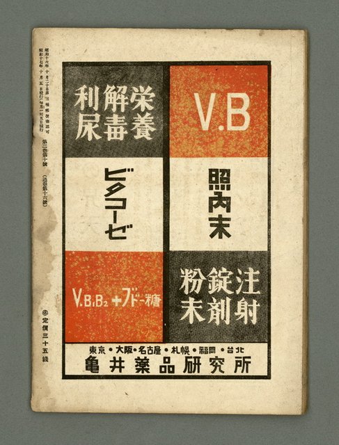 期刊名稱：民俗臺灣2卷10號通卷16號圖檔，第33張，共33張