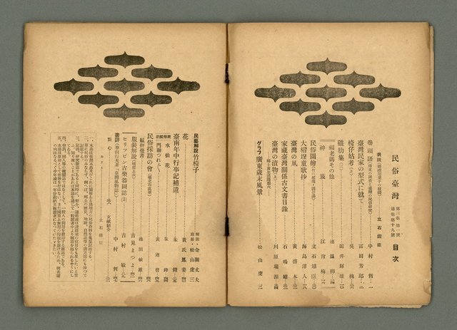 期刊名稱：民俗臺灣3卷1號通卷19號圖檔，第3張，共33張