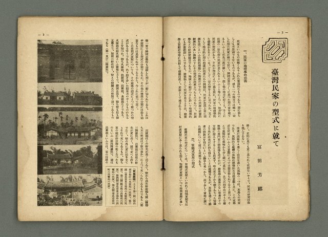 期刊名稱：民俗臺灣3卷1號通卷19號圖檔，第5張，共33張