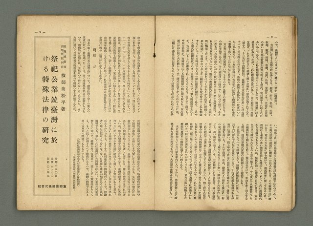 期刊名稱：民俗臺灣3卷1號通卷19號圖檔，第8張，共33張