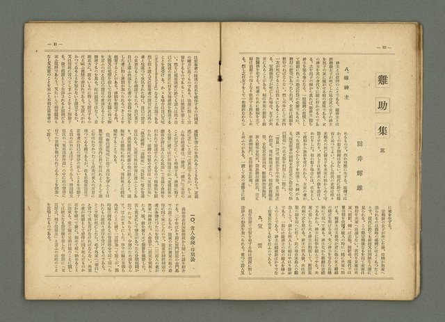期刊名稱：民俗臺灣3卷1號通卷19號圖檔，第9張，共33張