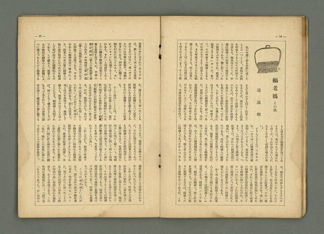 期刊名稱：民俗臺灣3卷1號通卷19號圖檔，第11張，共33張