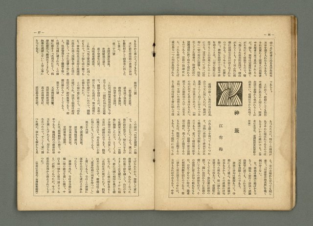 期刊名稱：民俗臺灣3卷1號通卷19號圖檔，第12張，共33張