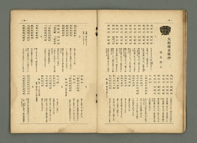 期刊名稱：民俗臺灣3卷1號通卷19號圖檔，第13張，共33張