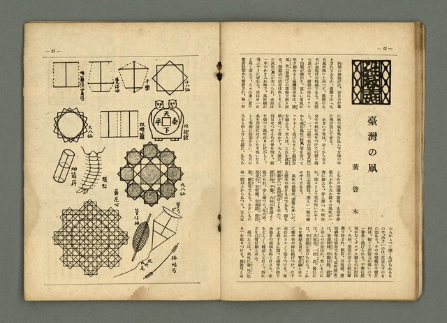 期刊名稱：民俗臺灣3卷1號通卷19號圖檔，第15張，共33張