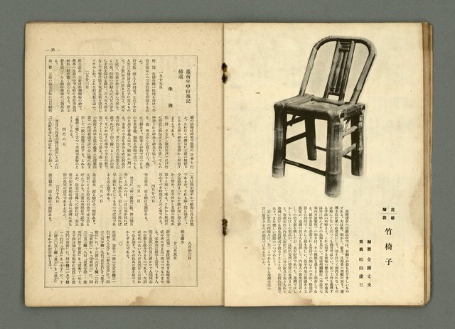 期刊名稱：民俗臺灣3卷1號通卷19號圖檔，第18張，共33張