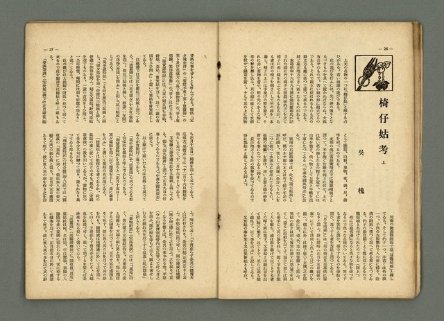 期刊名稱：民俗臺灣3卷1號通卷19號圖檔，第19張，共33張