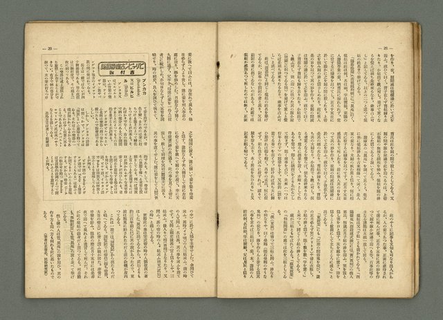 期刊名稱：民俗臺灣3卷1號通卷19號圖檔，第20張，共33張