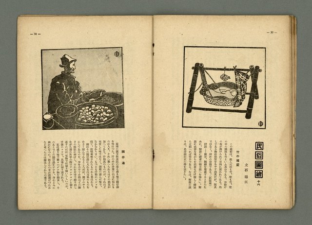 期刊名稱：民俗臺灣3卷1號通卷19號圖檔，第21張，共33張