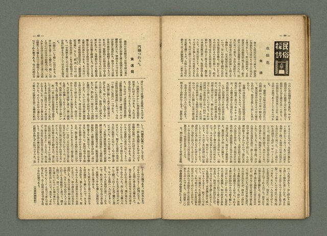 期刊名稱：民俗臺灣3卷1號通卷19號圖檔，第28張，共33張