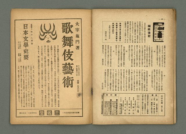 期刊名稱：民俗臺灣3卷1號通卷19號圖檔，第30張，共33張