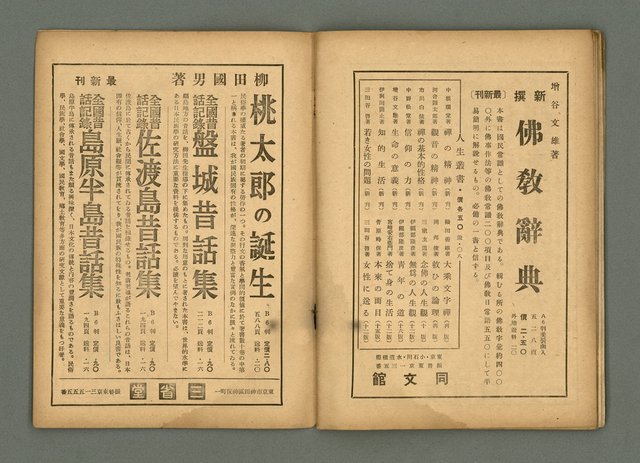 期刊名稱：民俗臺灣3卷1號通卷19號圖檔，第31張，共33張