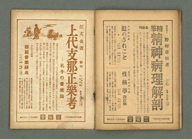 期刊名稱：民俗臺灣3卷1號通卷19號圖檔，第32張，共33張