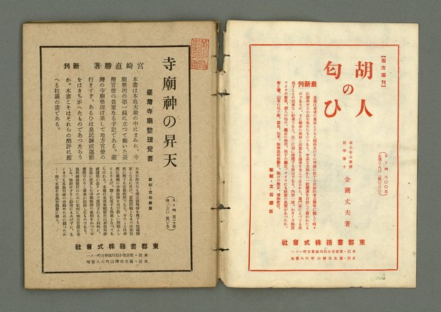 期刊名稱：民俗臺灣3卷6號通卷24號圖檔，第3張，共37張
