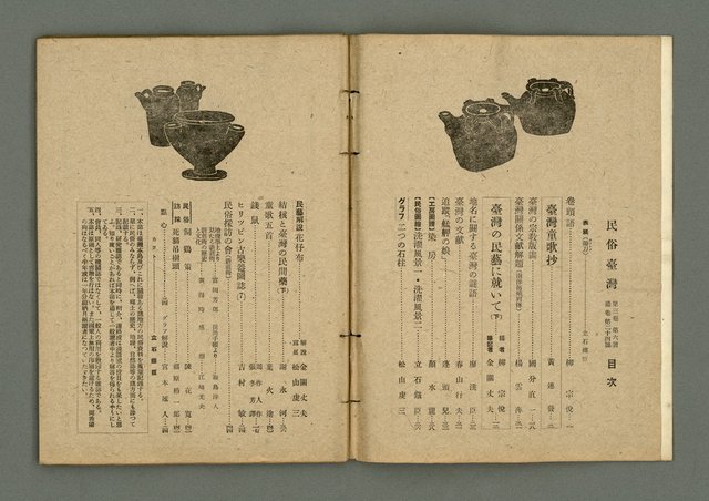 期刊名稱：民俗臺灣3卷6號通卷24號圖檔，第4張，共37張