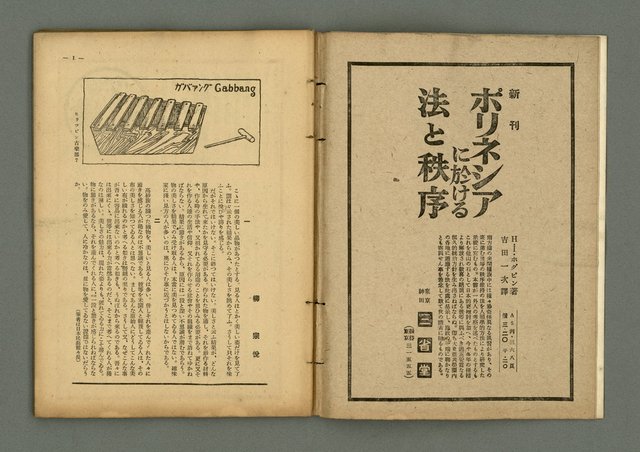 期刊名稱：民俗臺灣3卷6號通卷24號圖檔，第5張，共37張
